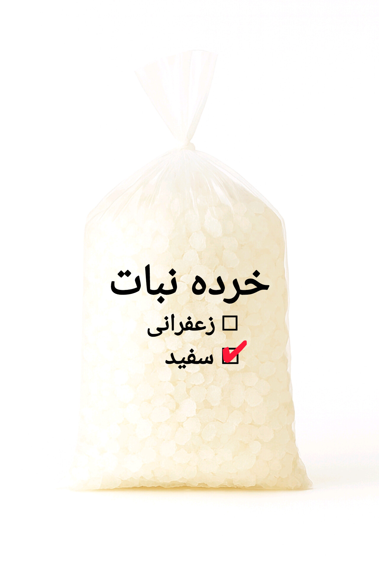 قیمت نبات خرده سفید ۲۰ کیلویی - Image 3